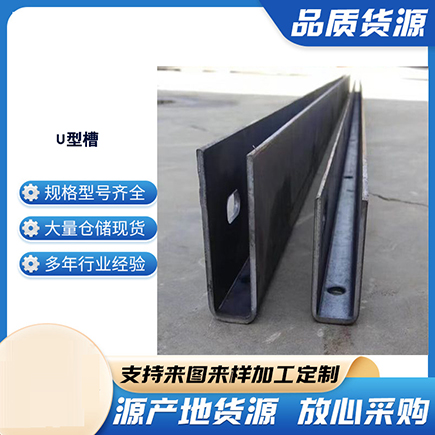 玉环上海市U型槽钢